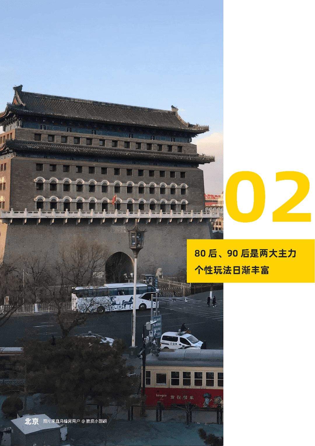 体育旅游主题报告：去运动，去旅行！(图24)