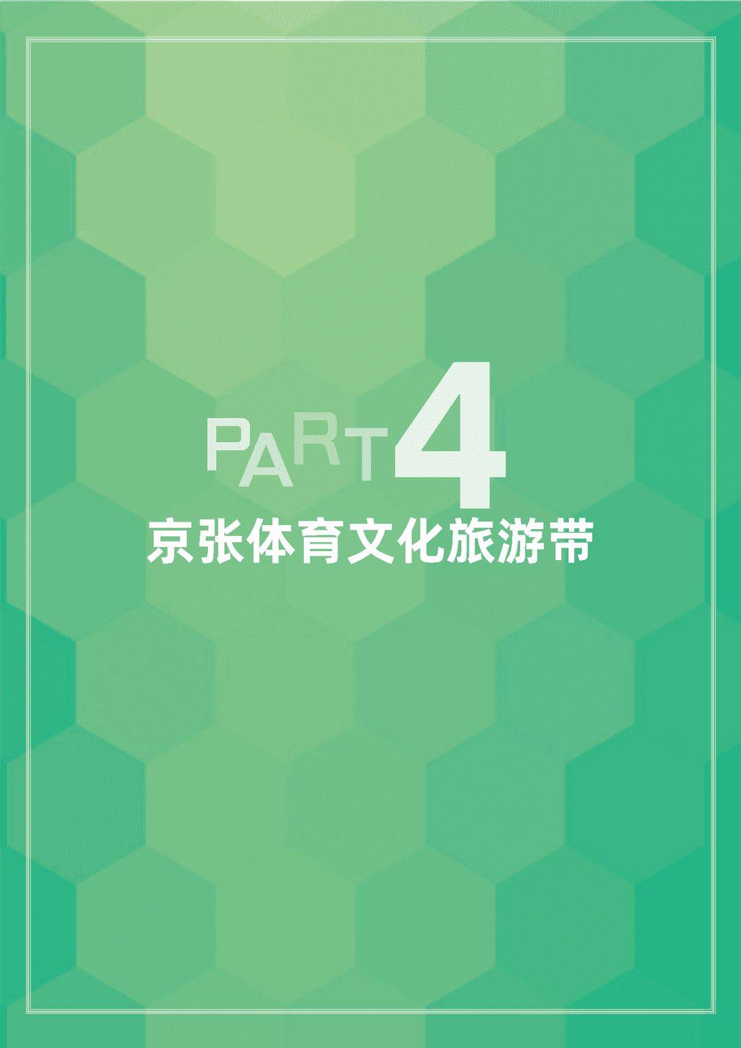 体育旅游主题报告：去运动，去旅行！(图21)