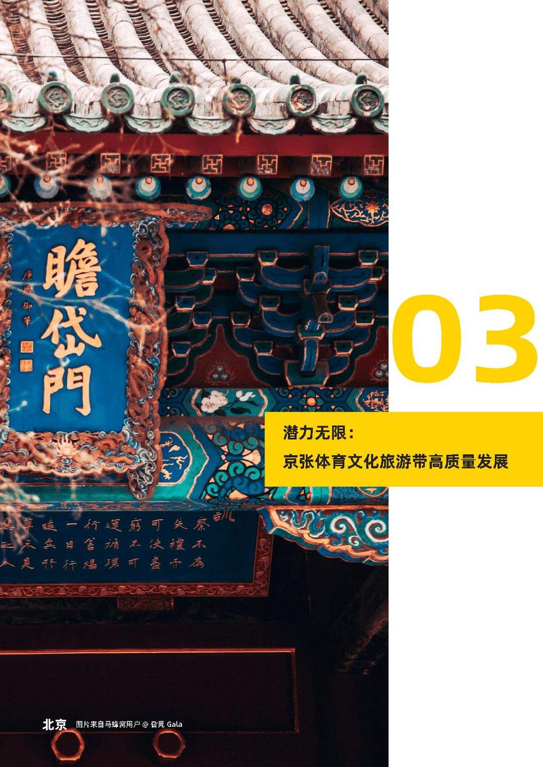 体育旅游主题报告：去运动，去旅行！(图28)