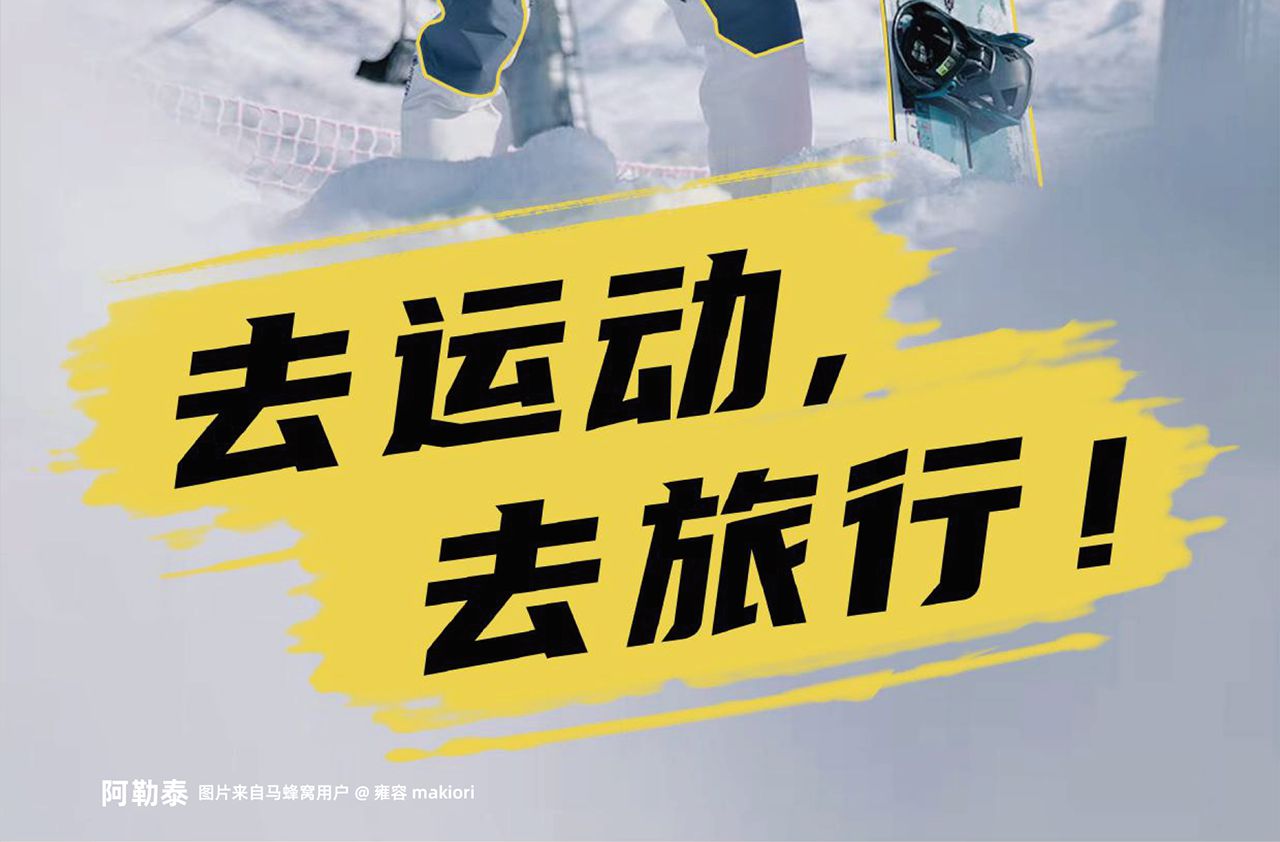 体育旅游主题报告：去运动，去旅行！