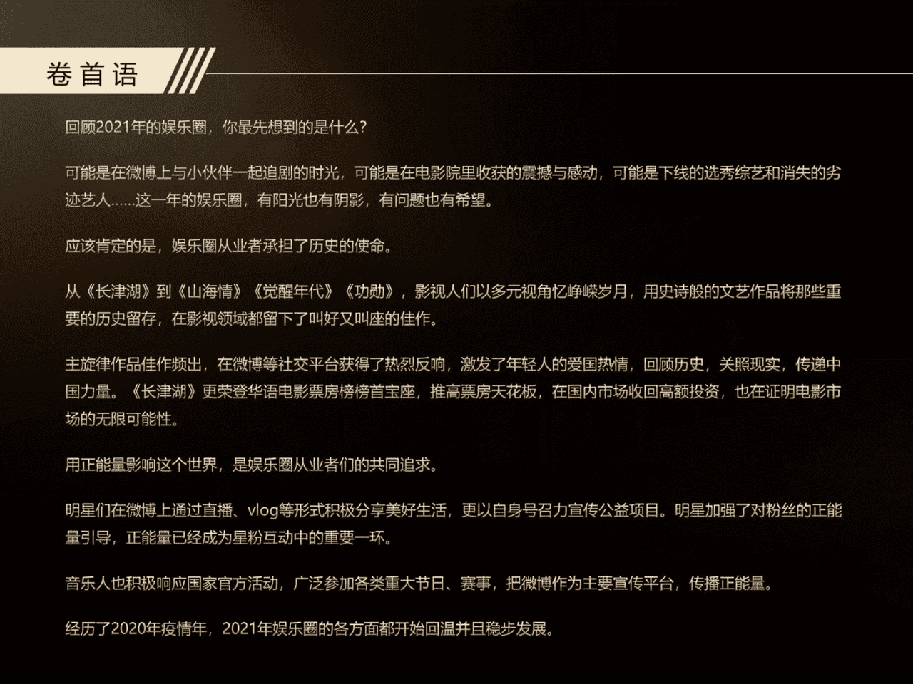 2021微博娱乐白皮书(图3)