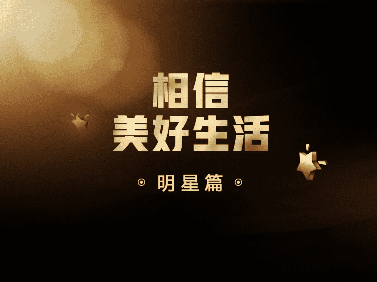 2021微博娱乐白皮书(图5)