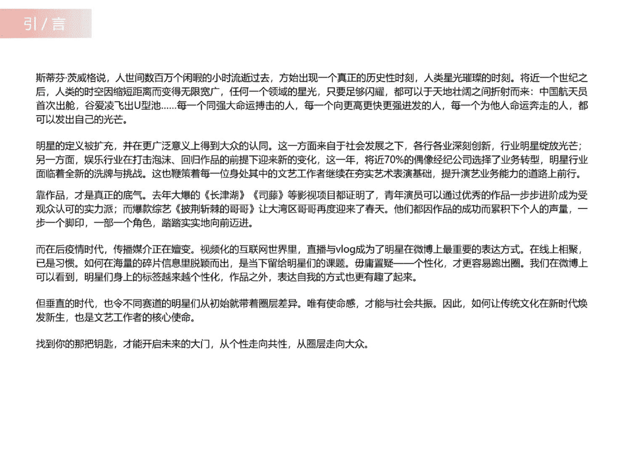 2021微博娱乐白皮书(图7)