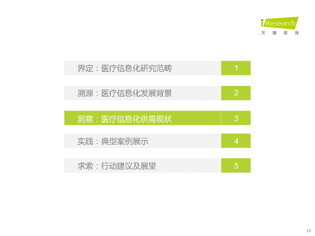 2022年中国医疗信息化研究报告(图14)