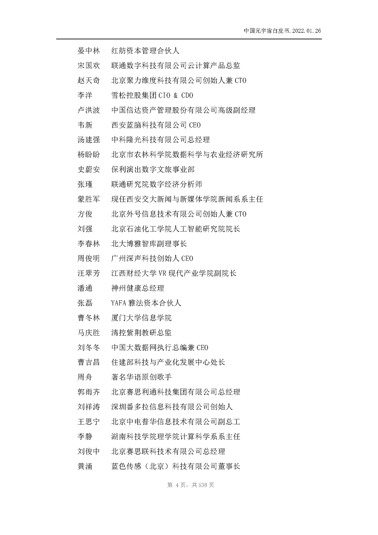中国元宇宙白皮书(图4)