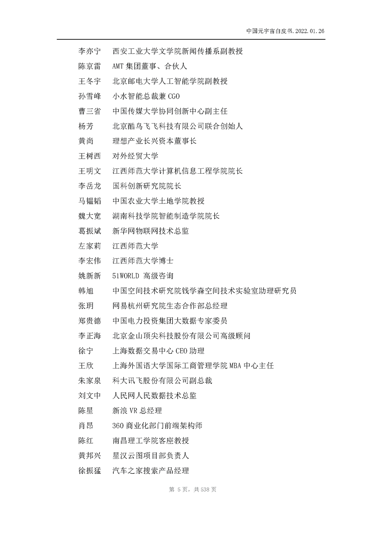 中国元宇宙白皮书(图5)
