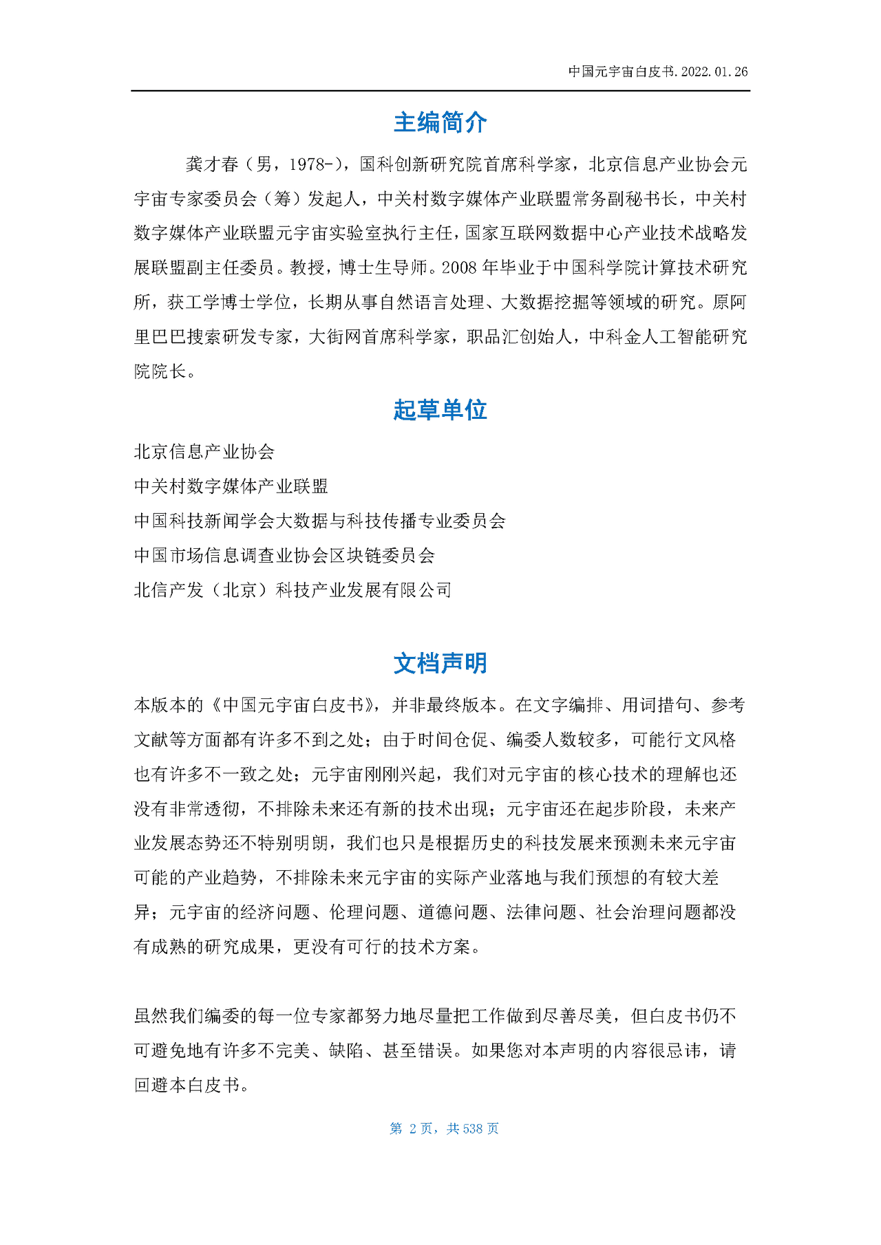中国元宇宙白皮书(图2)