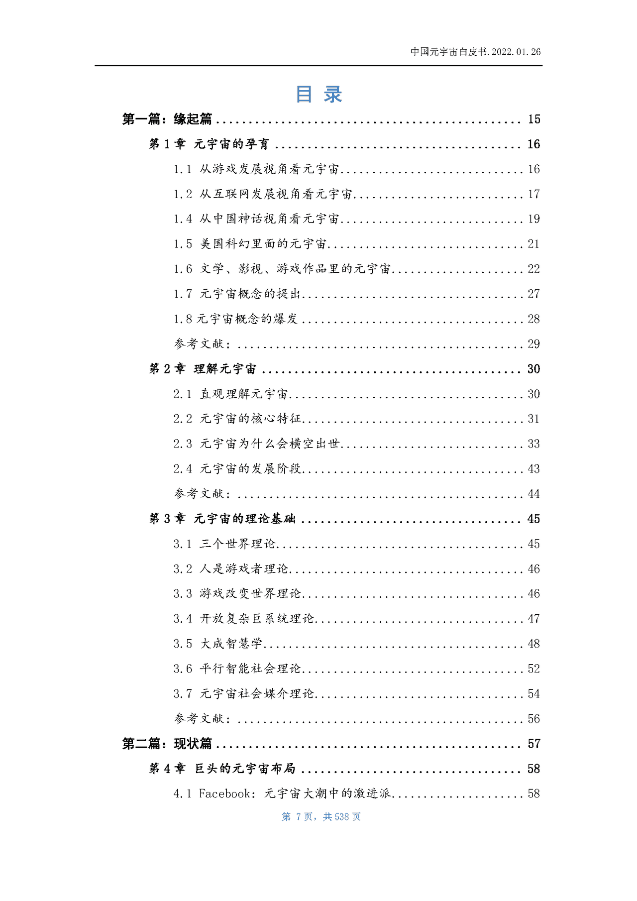 中国元宇宙白皮书(图7)