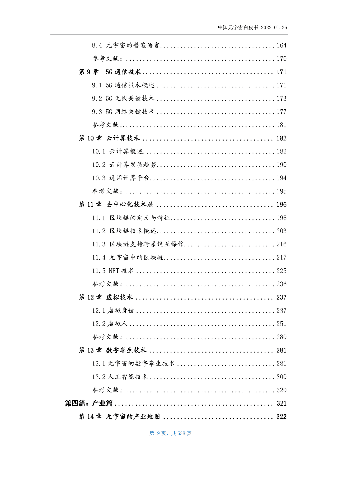 中国元宇宙白皮书(图9)