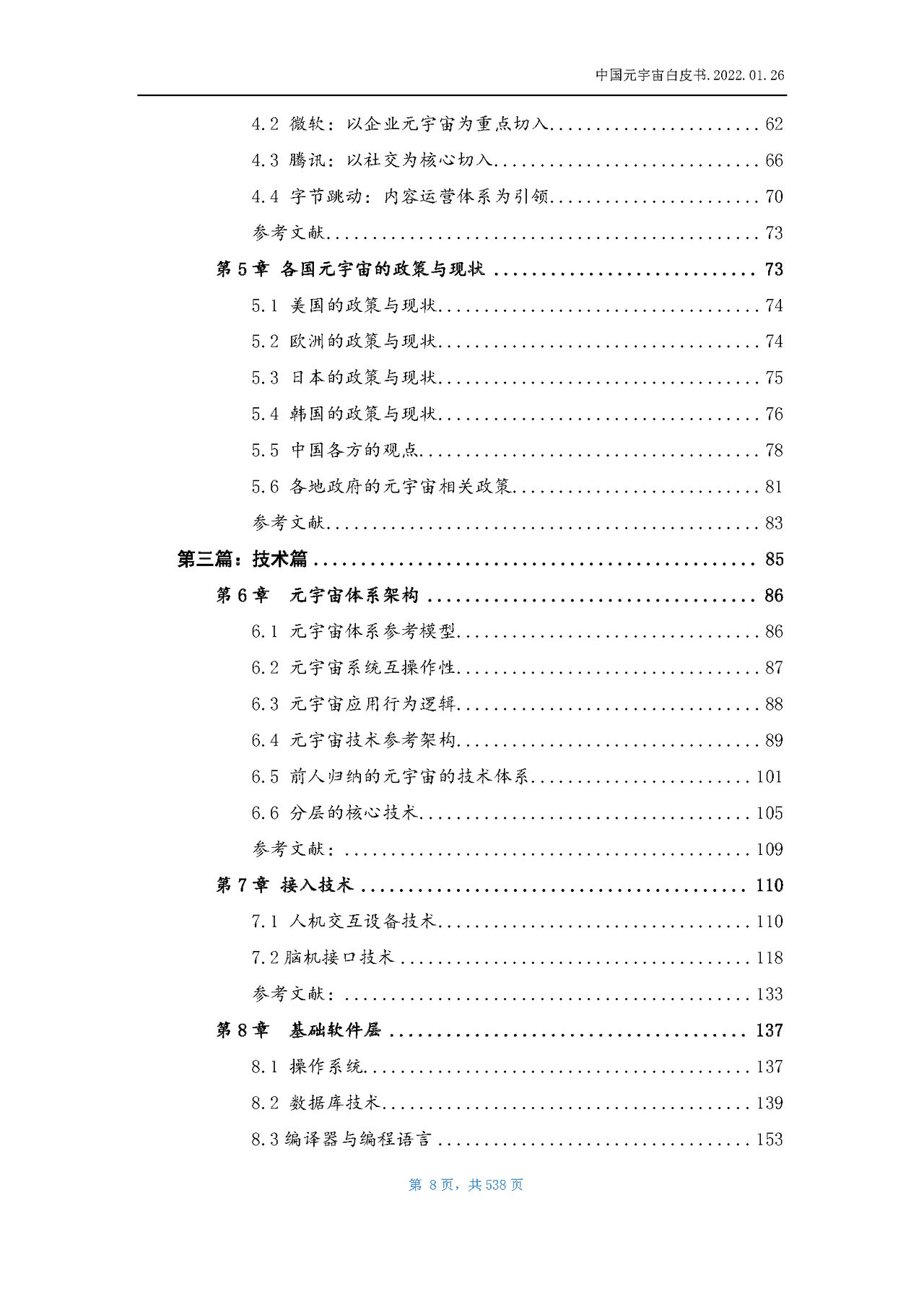 中国元宇宙白皮书(图8)