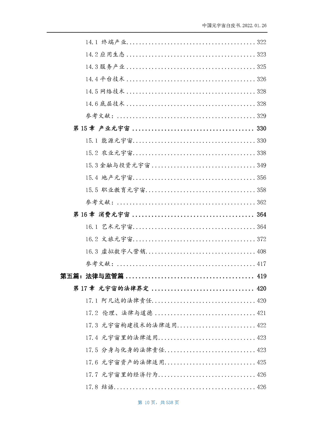 中国元宇宙白皮书(图10)