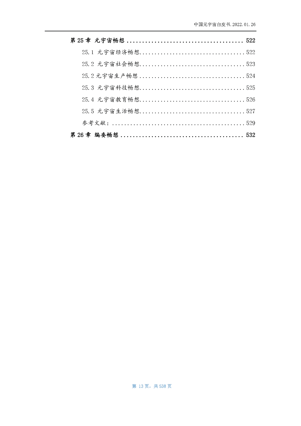 中国元宇宙白皮书(图13)