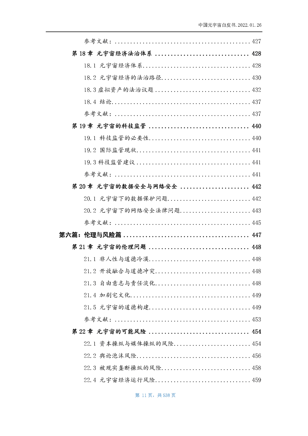 中国元宇宙白皮书(图11)
