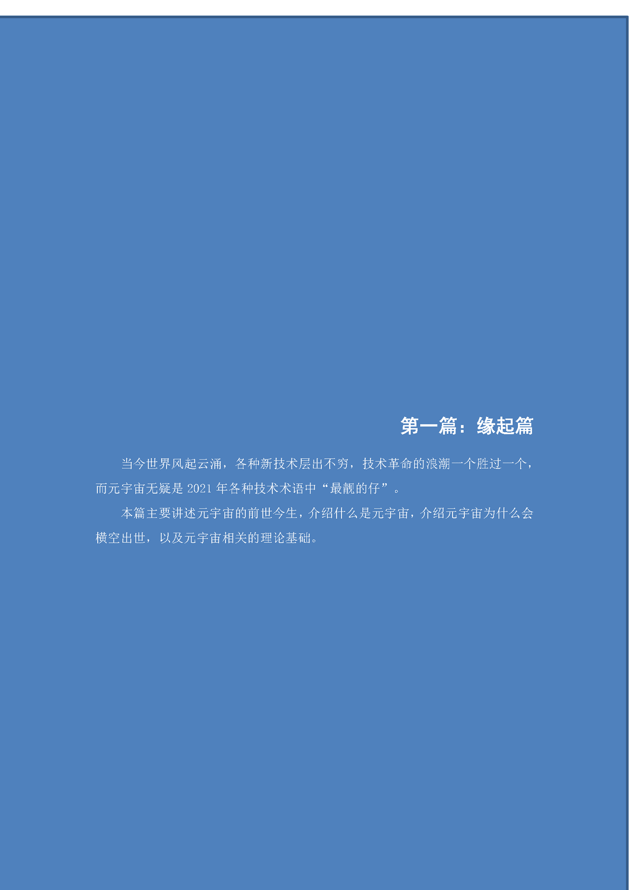 中国元宇宙白皮书(图15)