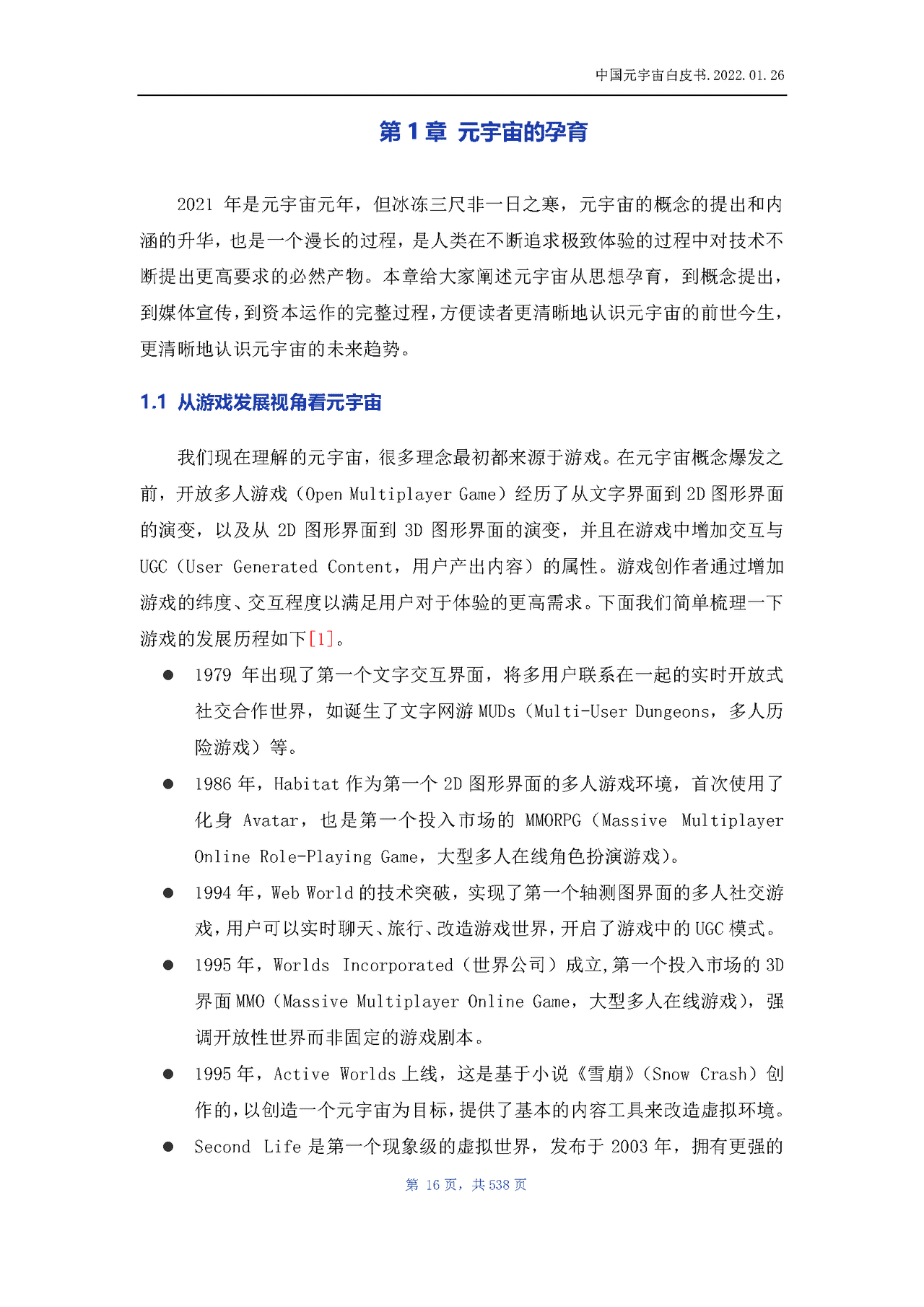 中国元宇宙白皮书(图16)
