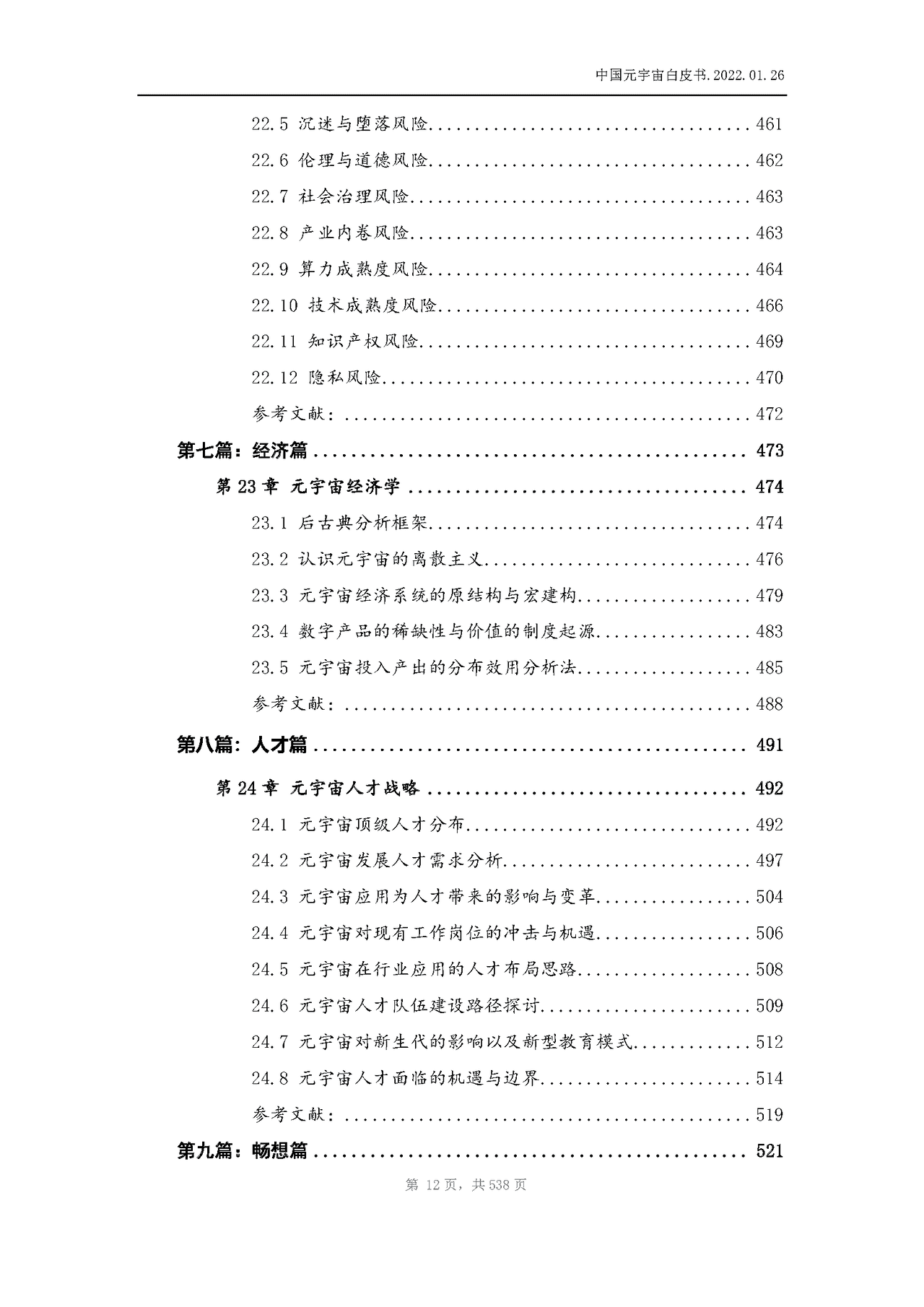 中国元宇宙白皮书(图12)