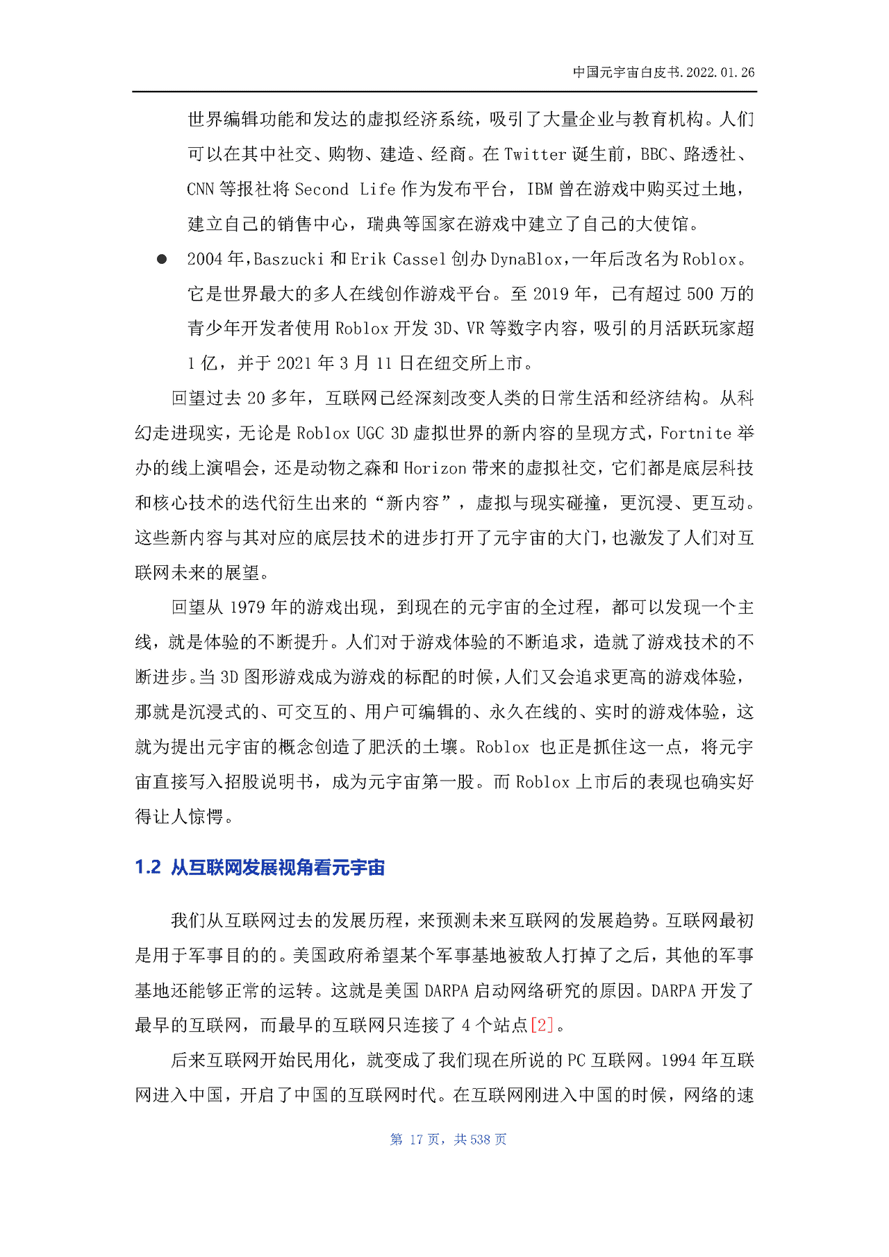 中国元宇宙白皮书(图17)