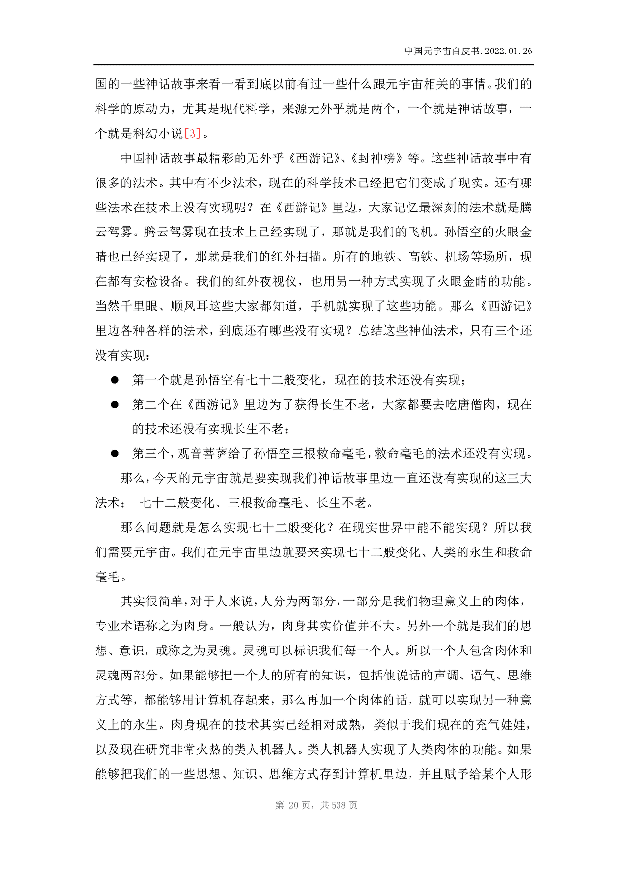 中国元宇宙白皮书(图20)