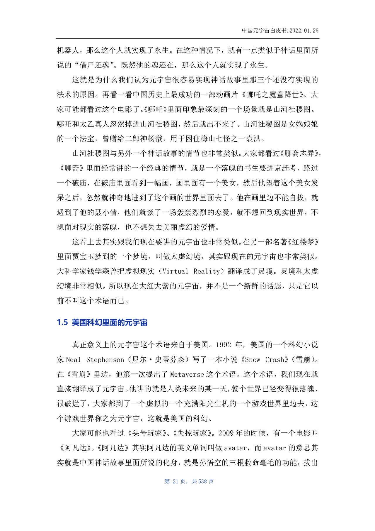 中国元宇宙白皮书(图21)