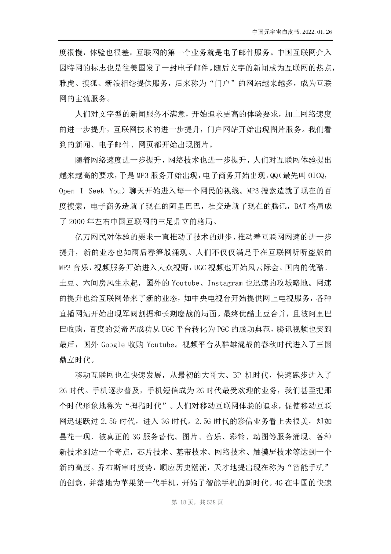 中国元宇宙白皮书(图18)