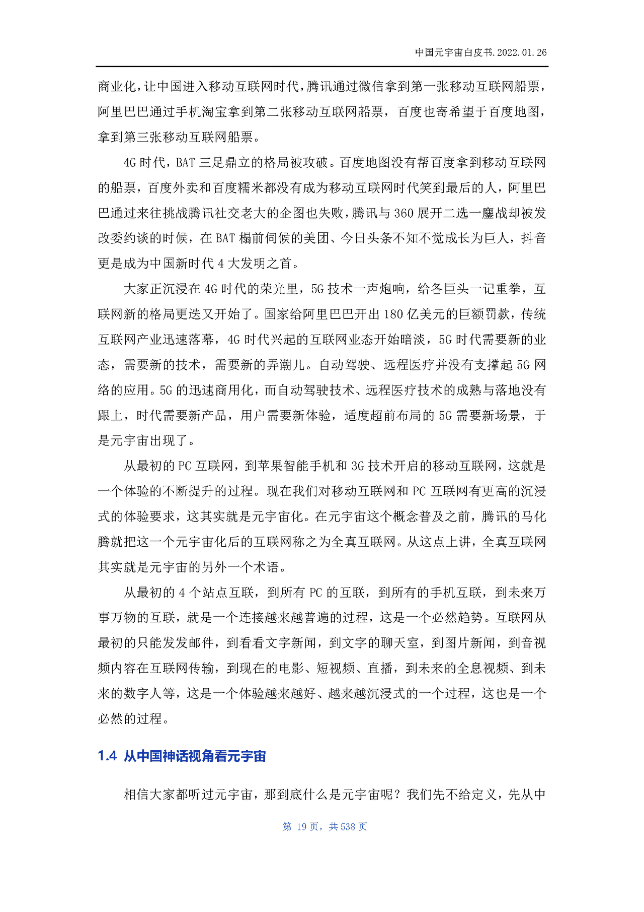 中国元宇宙白皮书(图19)