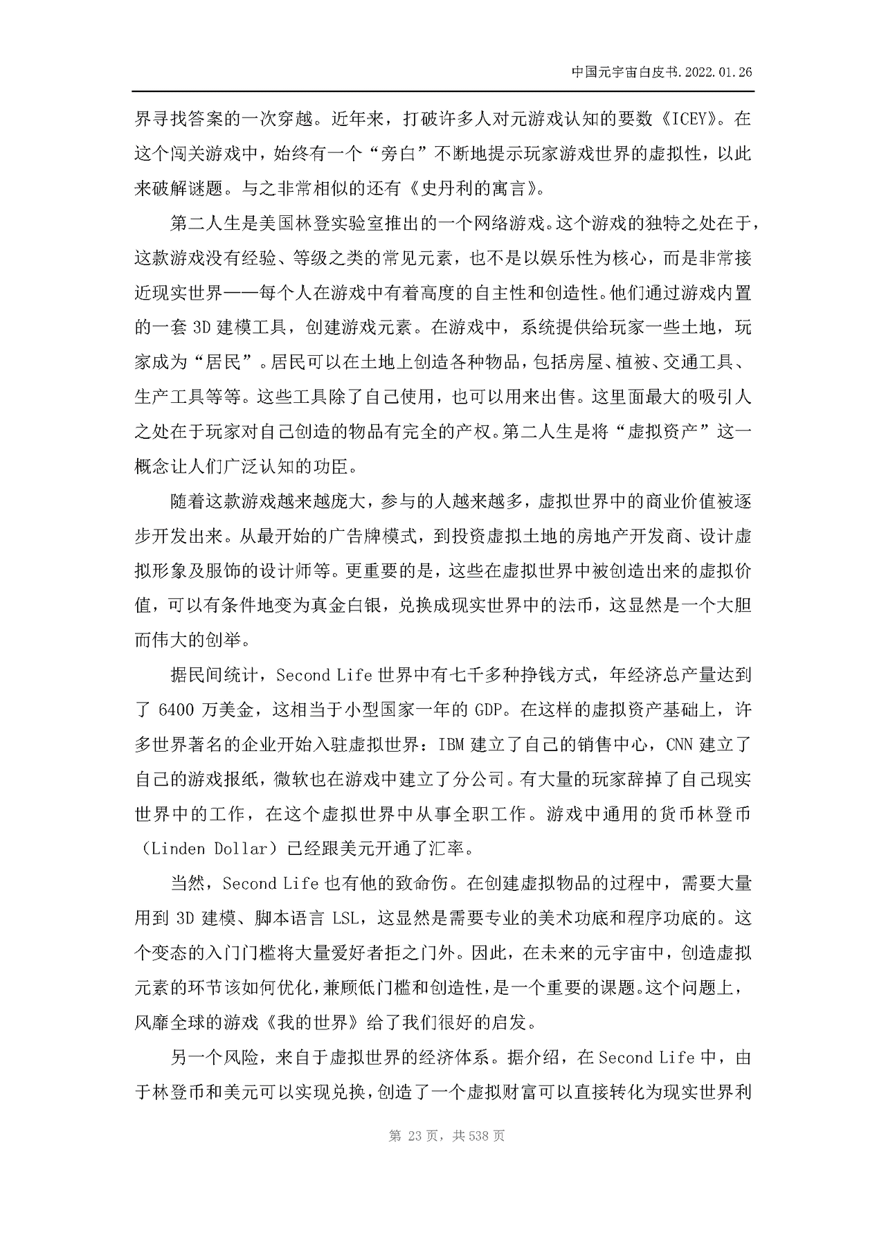 中国元宇宙白皮书(图23)