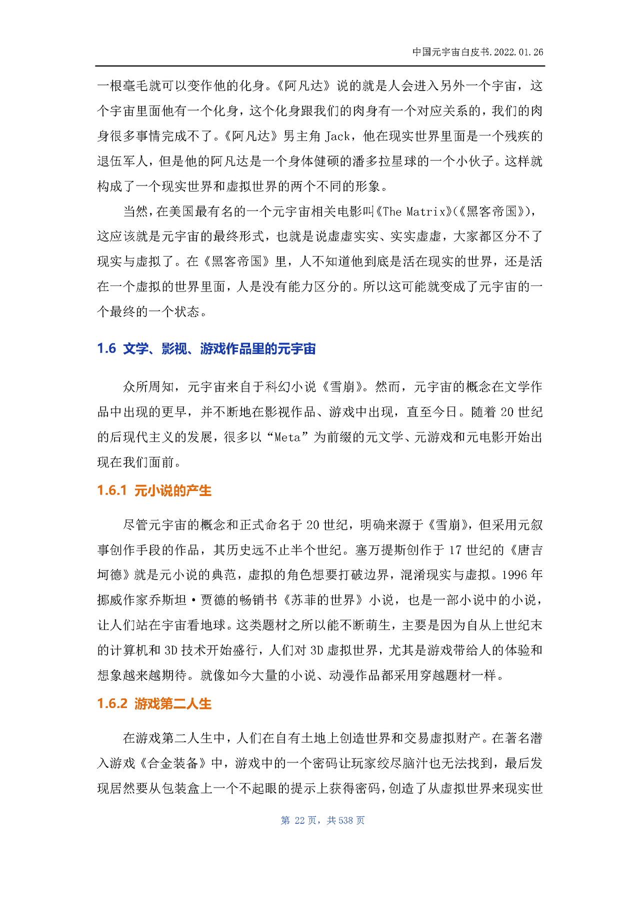 中国元宇宙白皮书(图22)