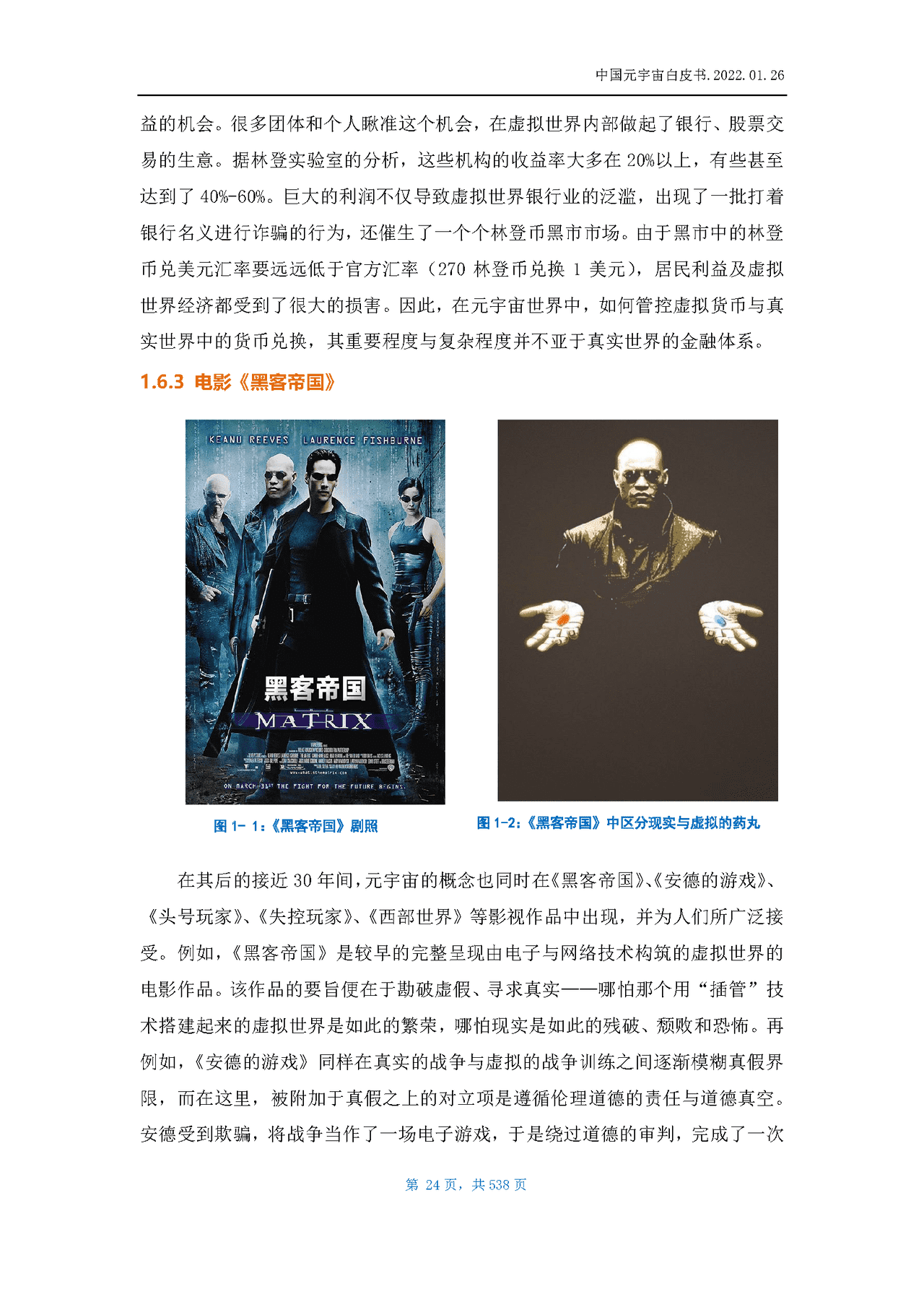 中国元宇宙白皮书(图24)