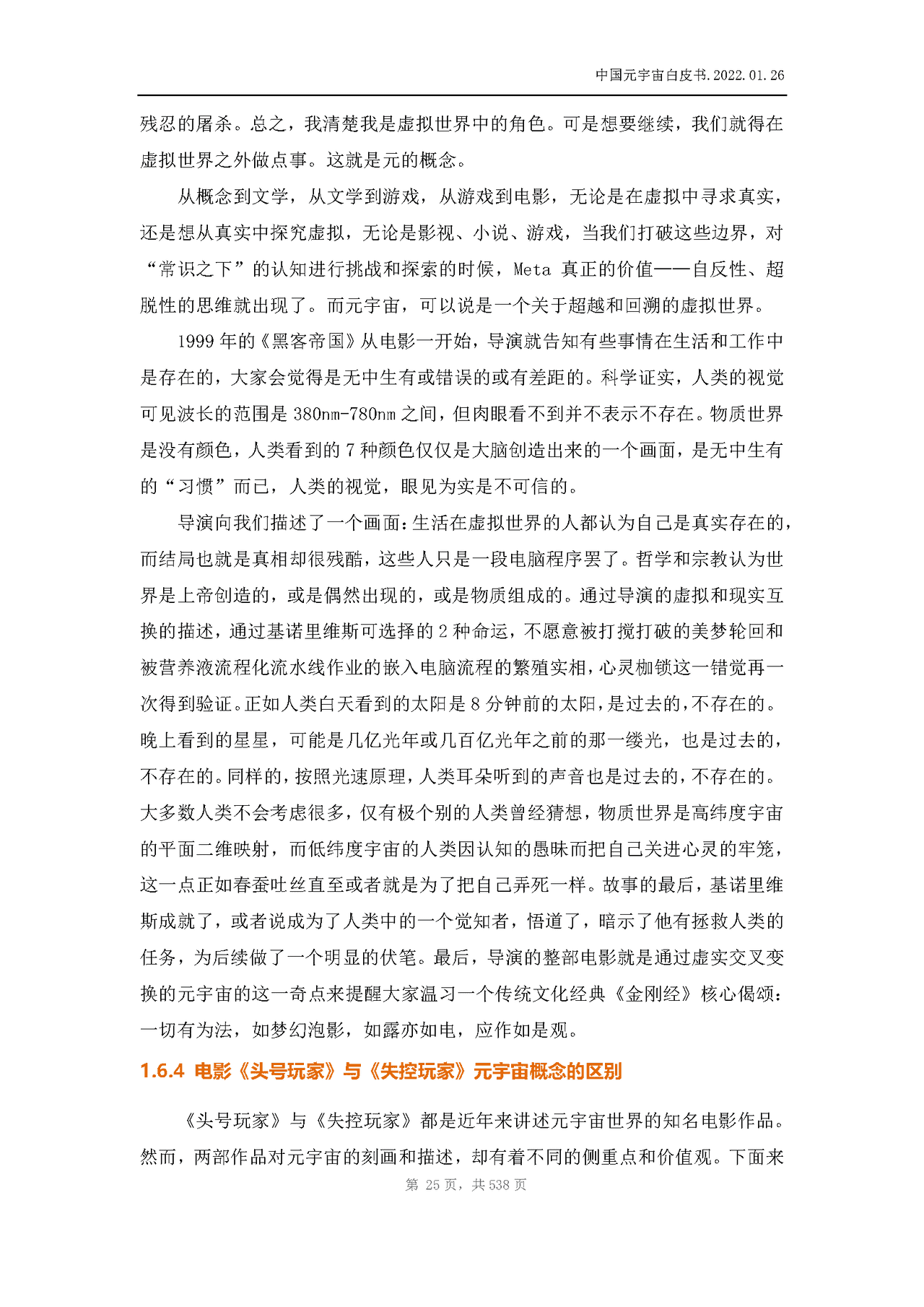 中国元宇宙白皮书(图25)