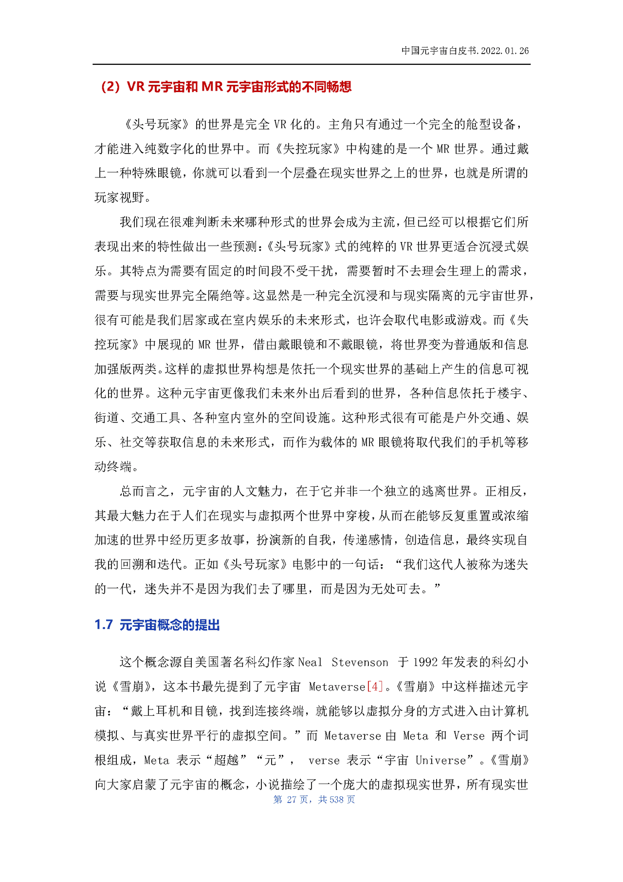 中国元宇宙白皮书(图26)