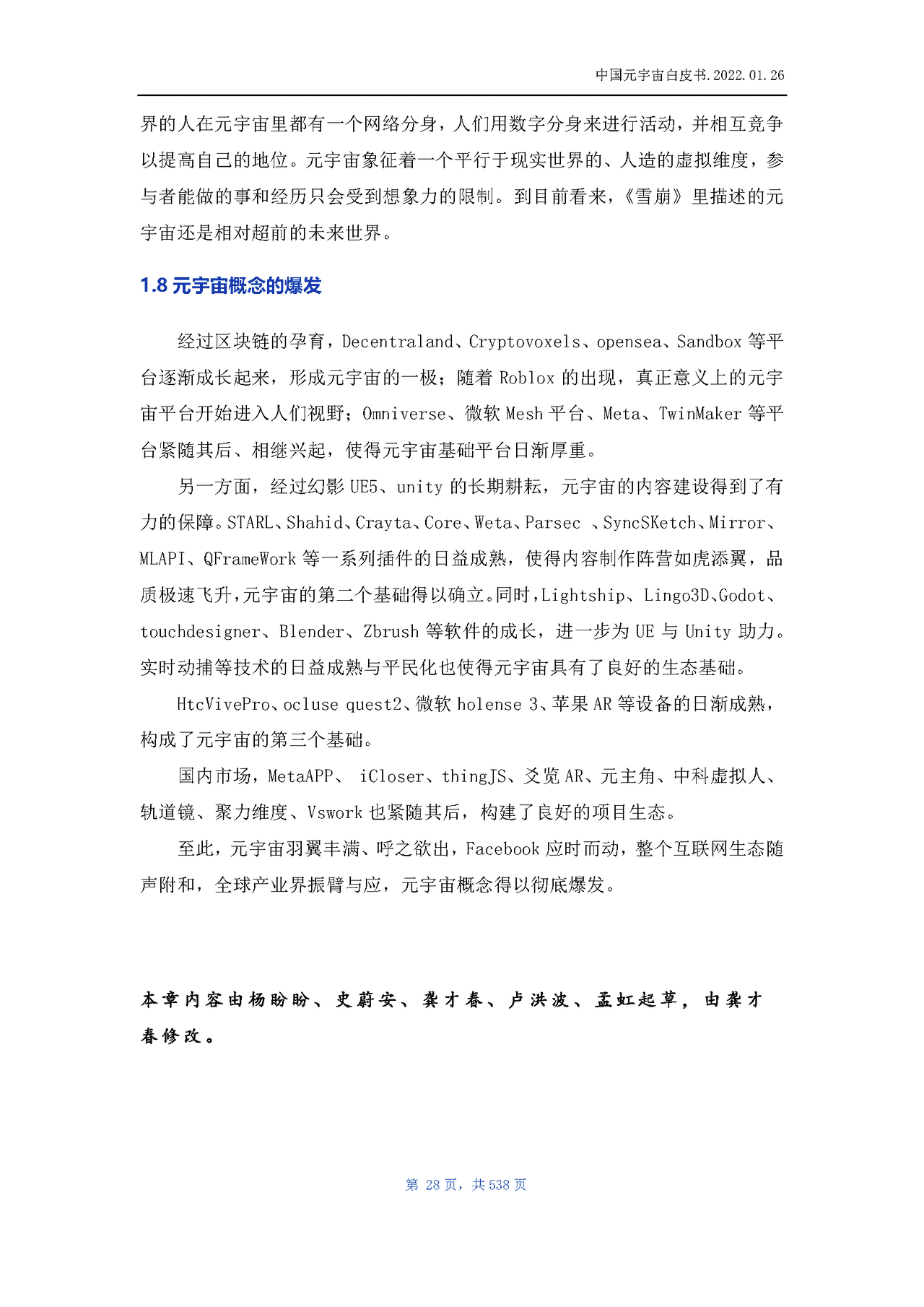 中国元宇宙白皮书(图27)