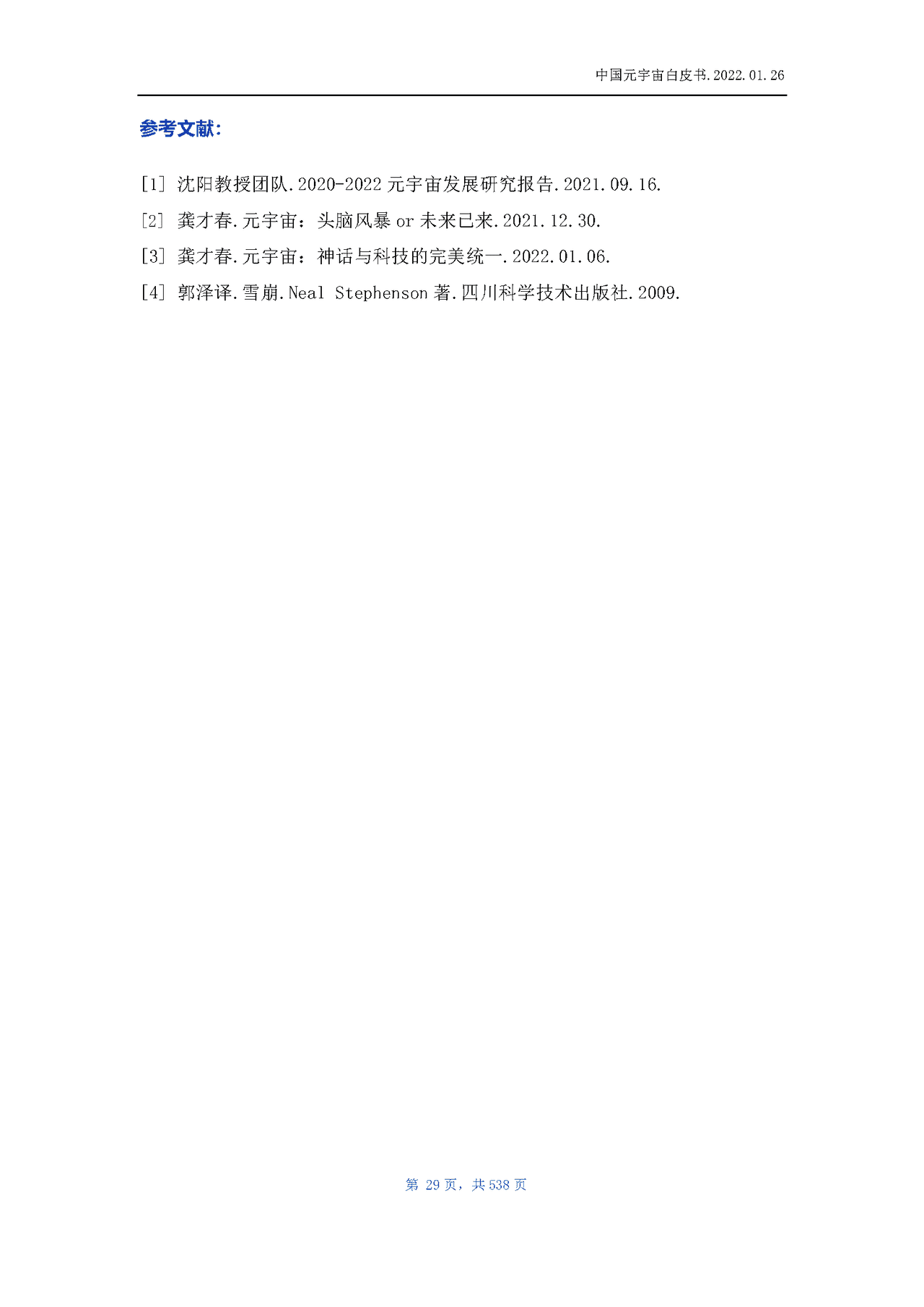 中国元宇宙白皮书(图28)