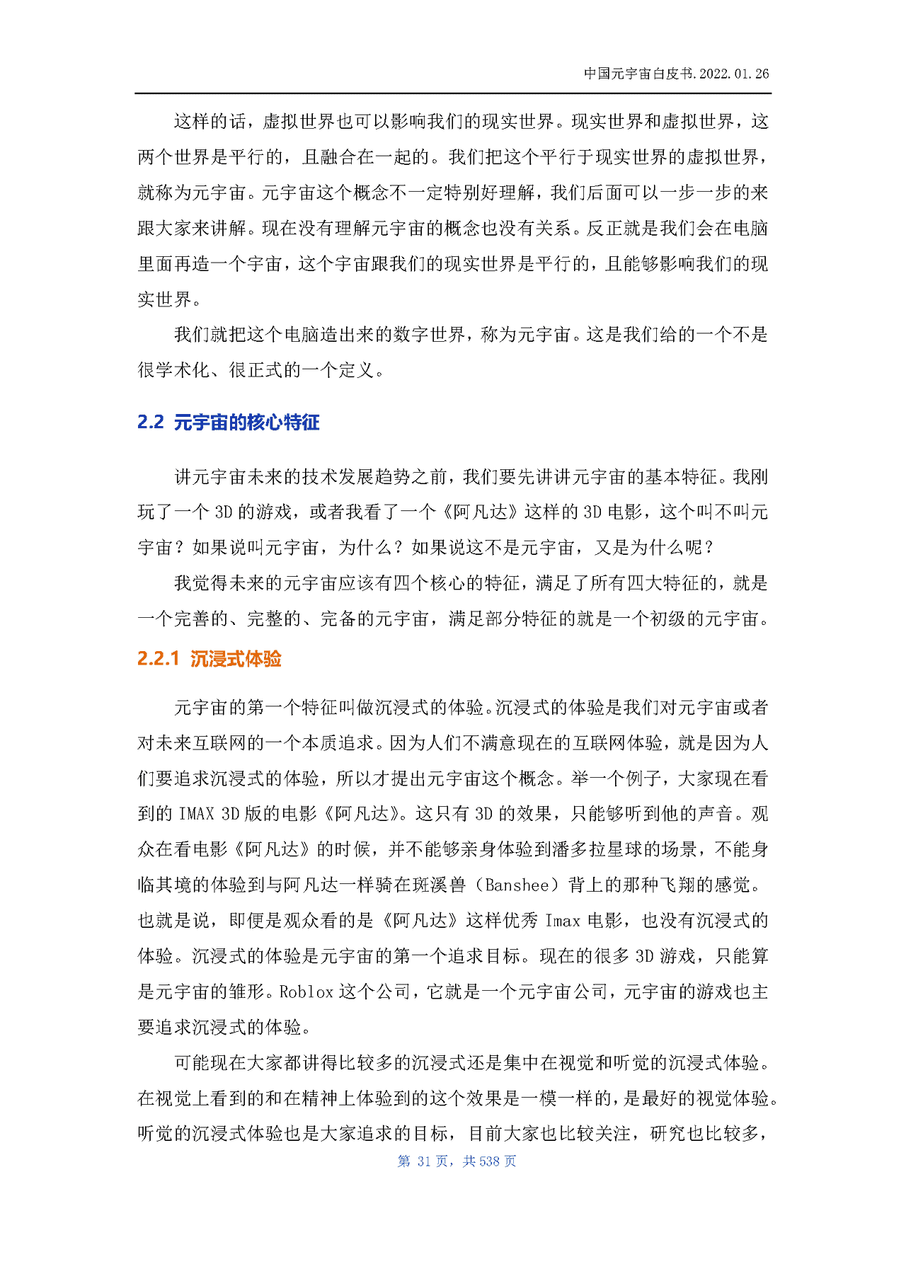 中国元宇宙白皮书(图30)