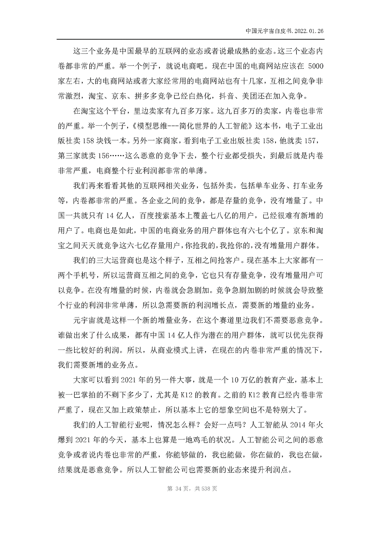 中国元宇宙白皮书(图33)