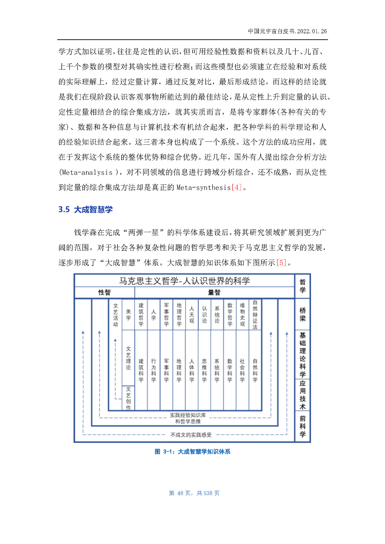 中国元宇宙白皮书(图47)
