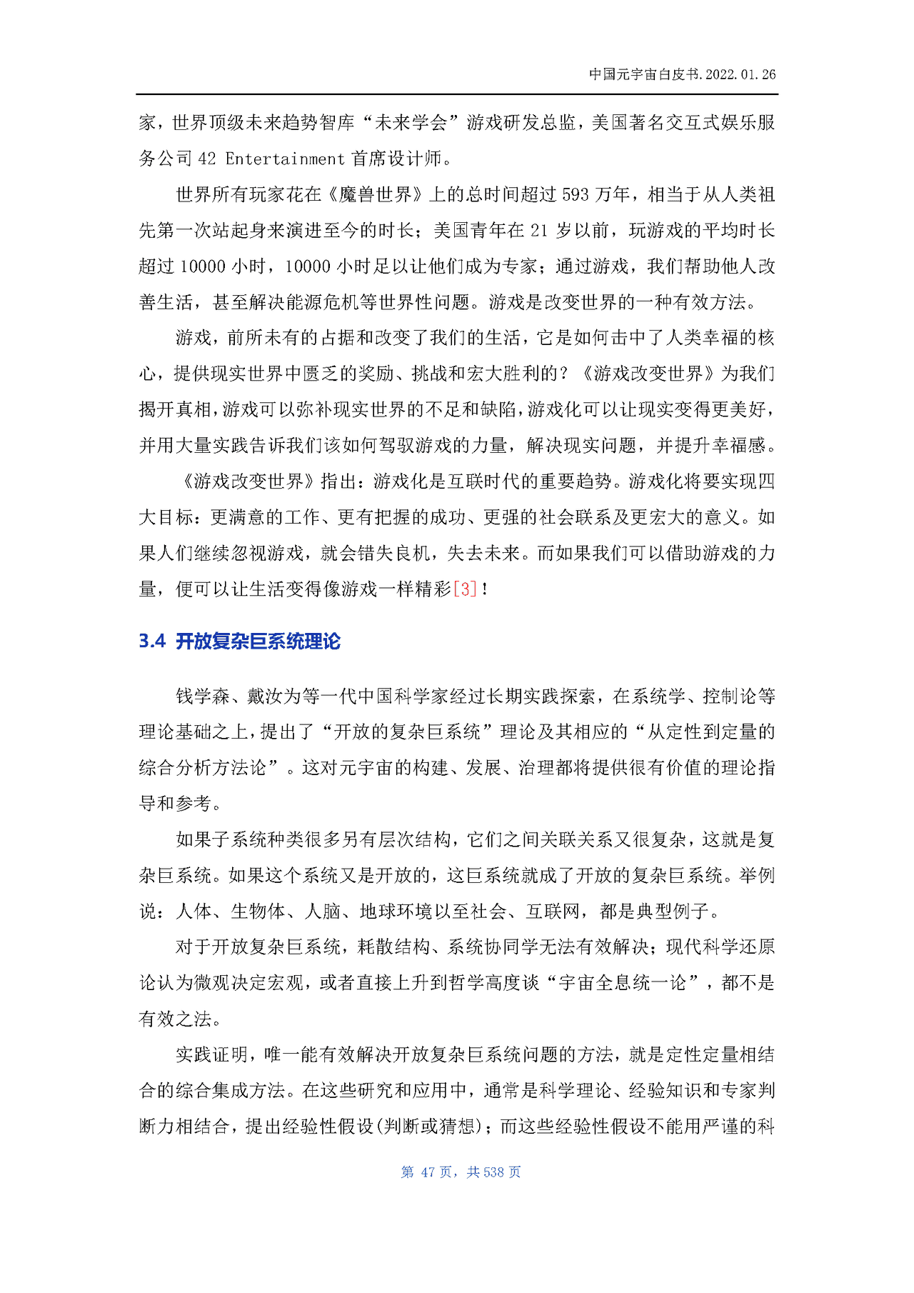 中国元宇宙白皮书(图46)