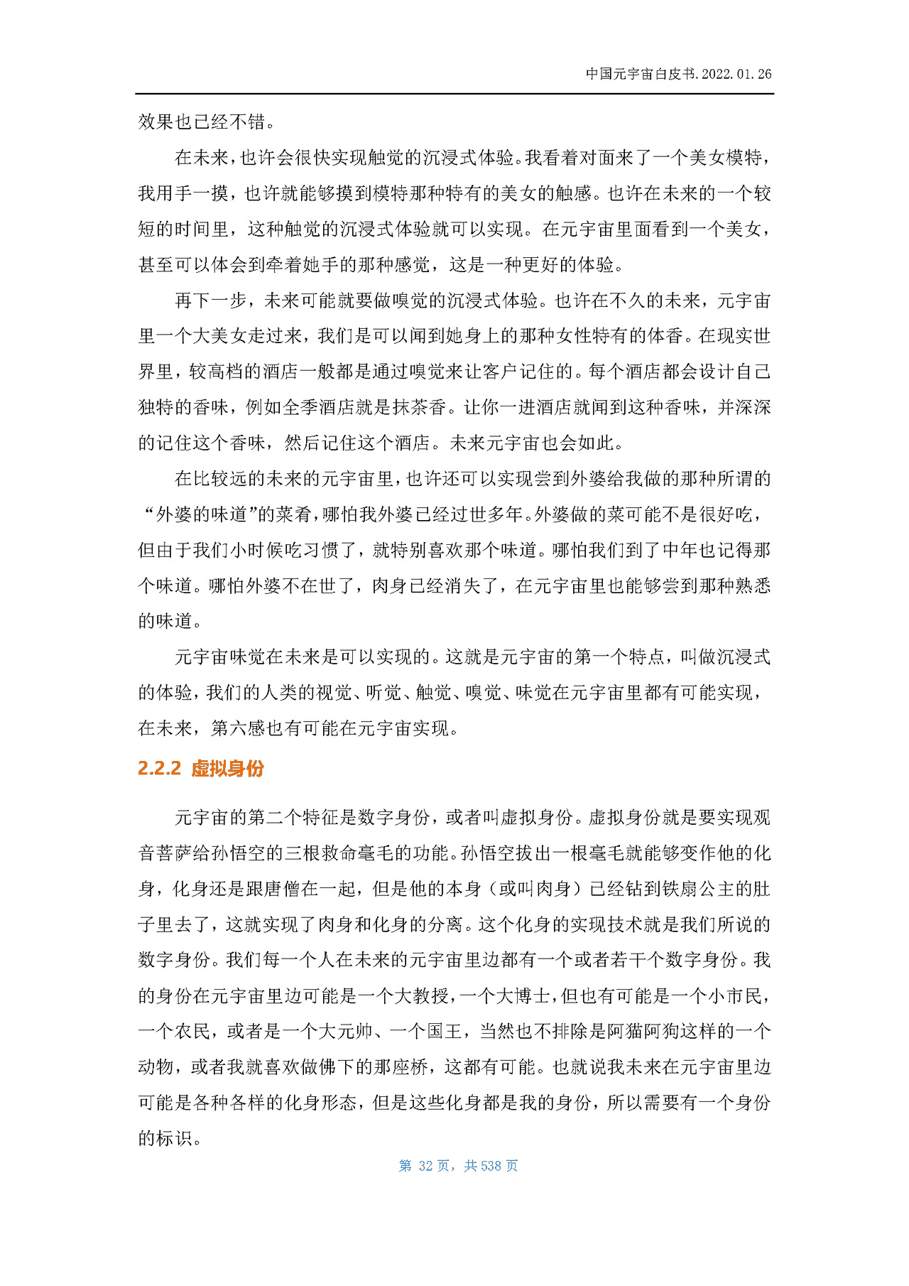 中国元宇宙白皮书(图31)