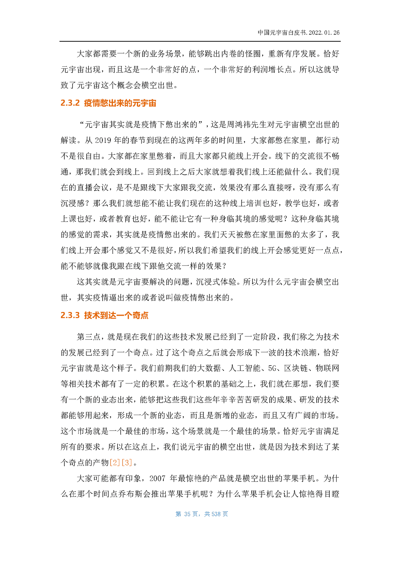 中国元宇宙白皮书(图34)