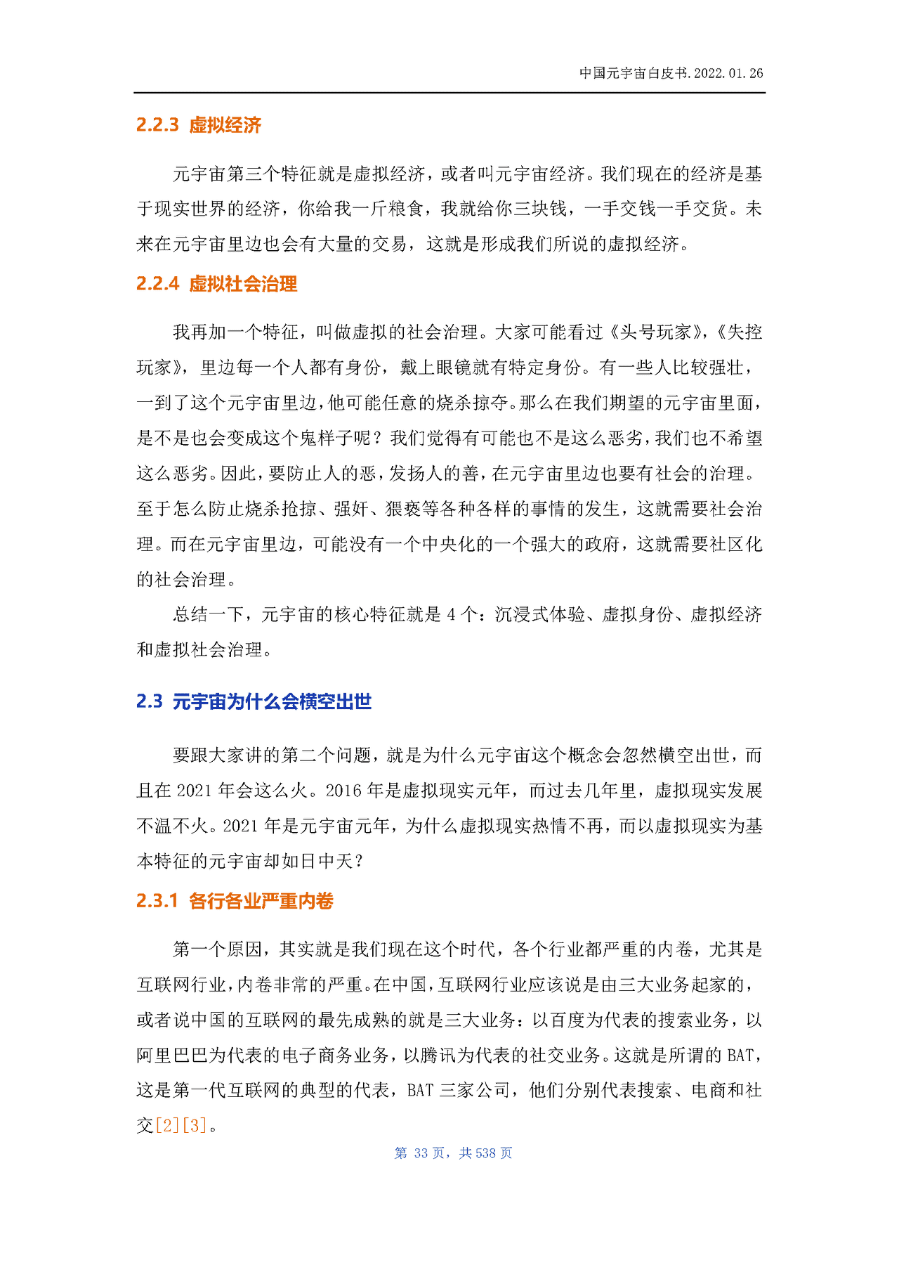 中国元宇宙白皮书(图32)