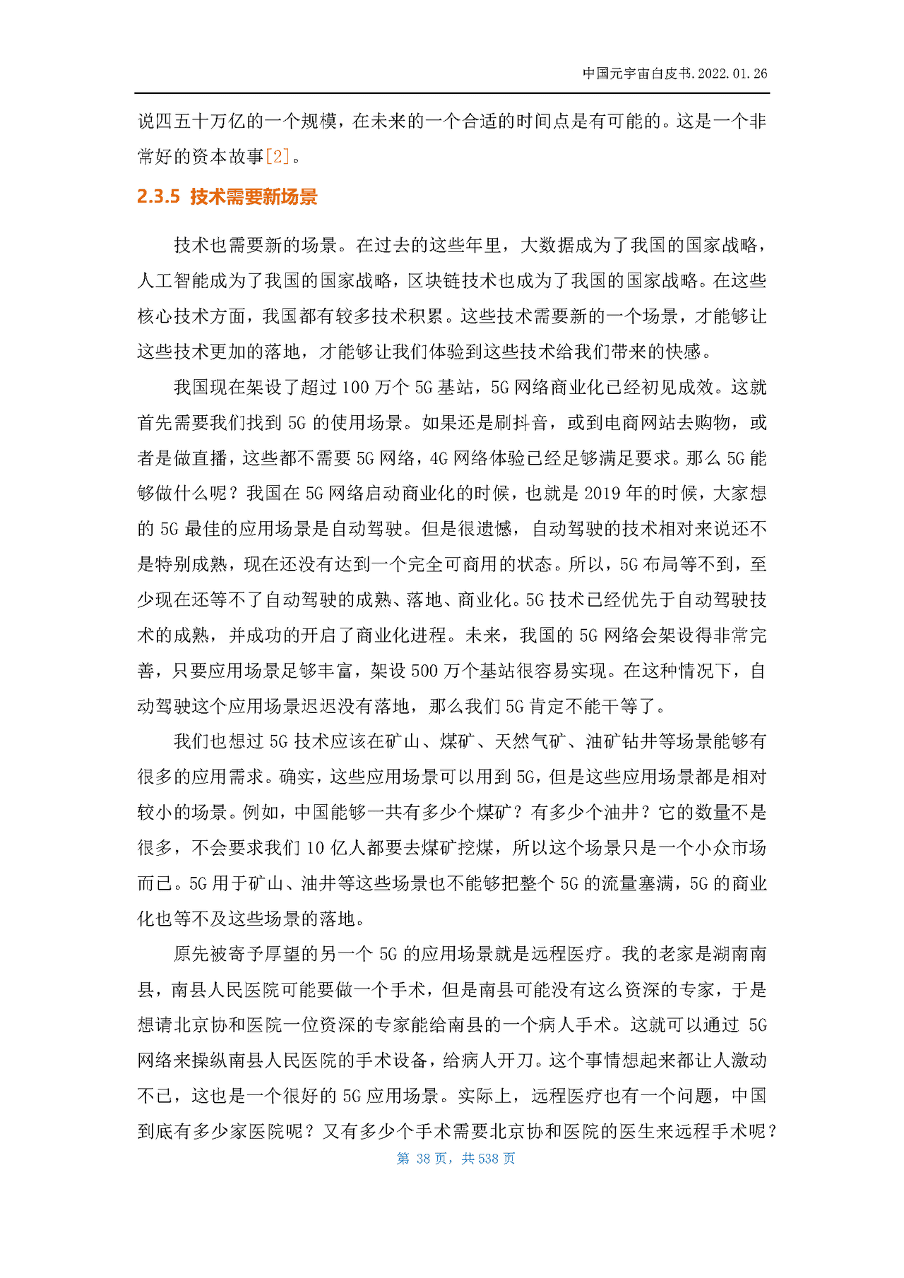 中国元宇宙白皮书(图37)
