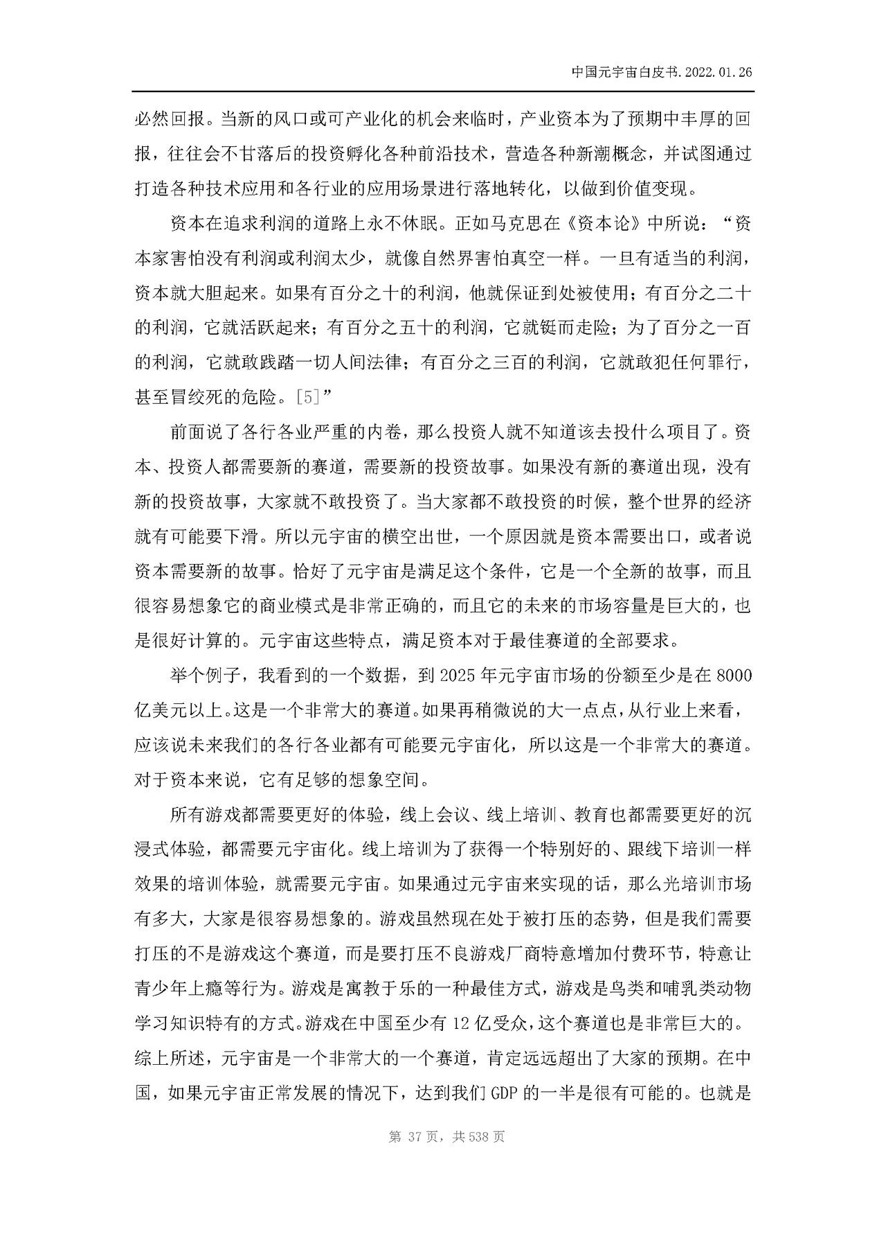 中国元宇宙白皮书(图36)