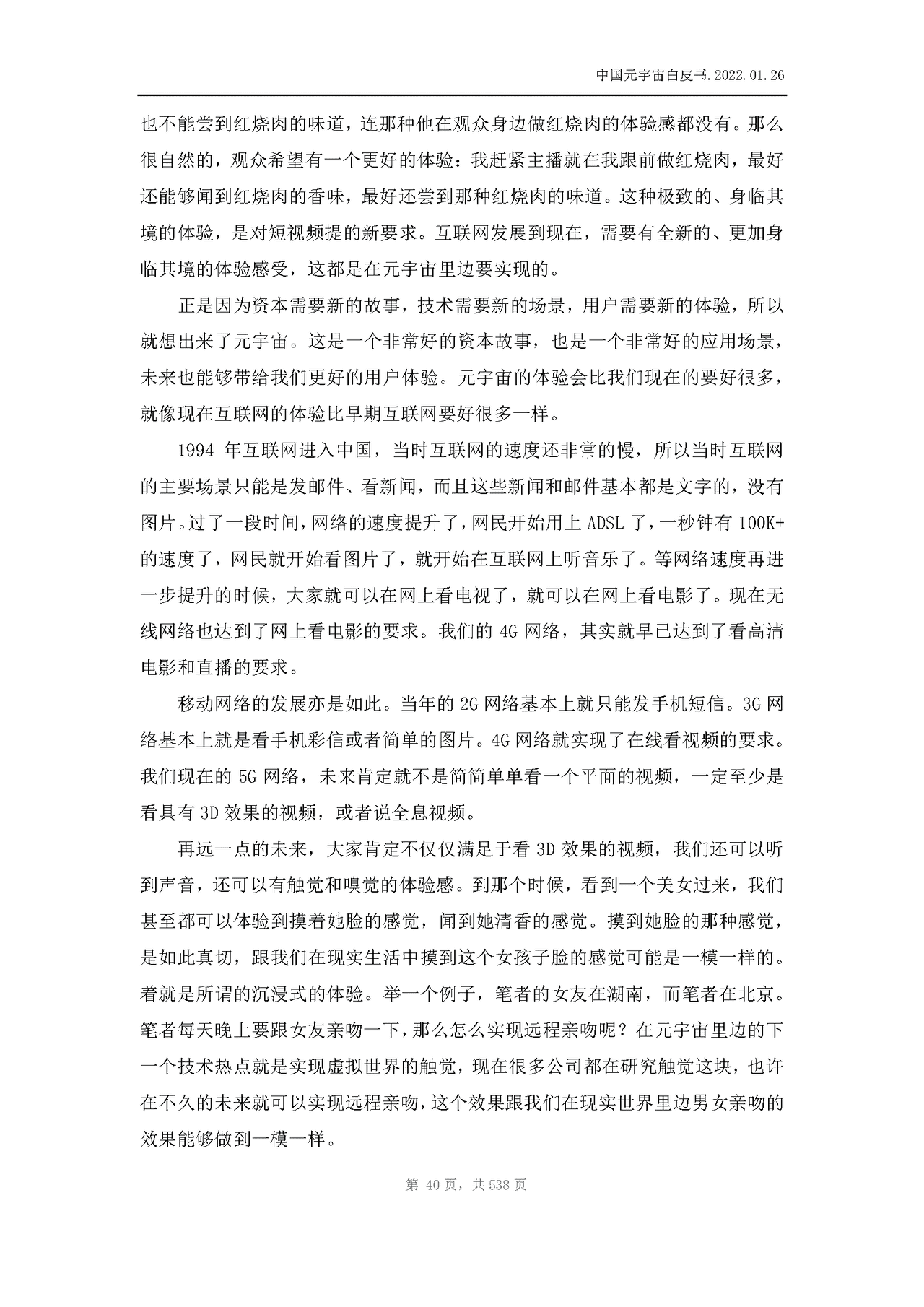 中国元宇宙白皮书(图39)