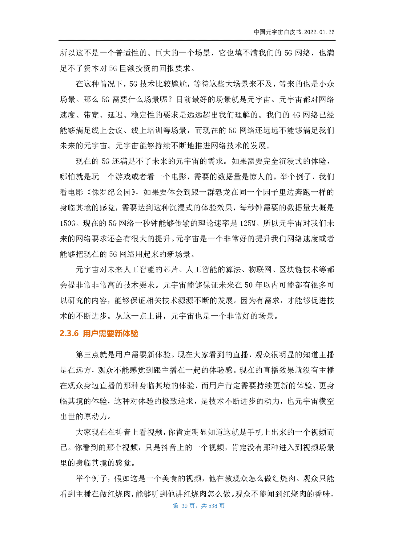 中国元宇宙白皮书(图38)