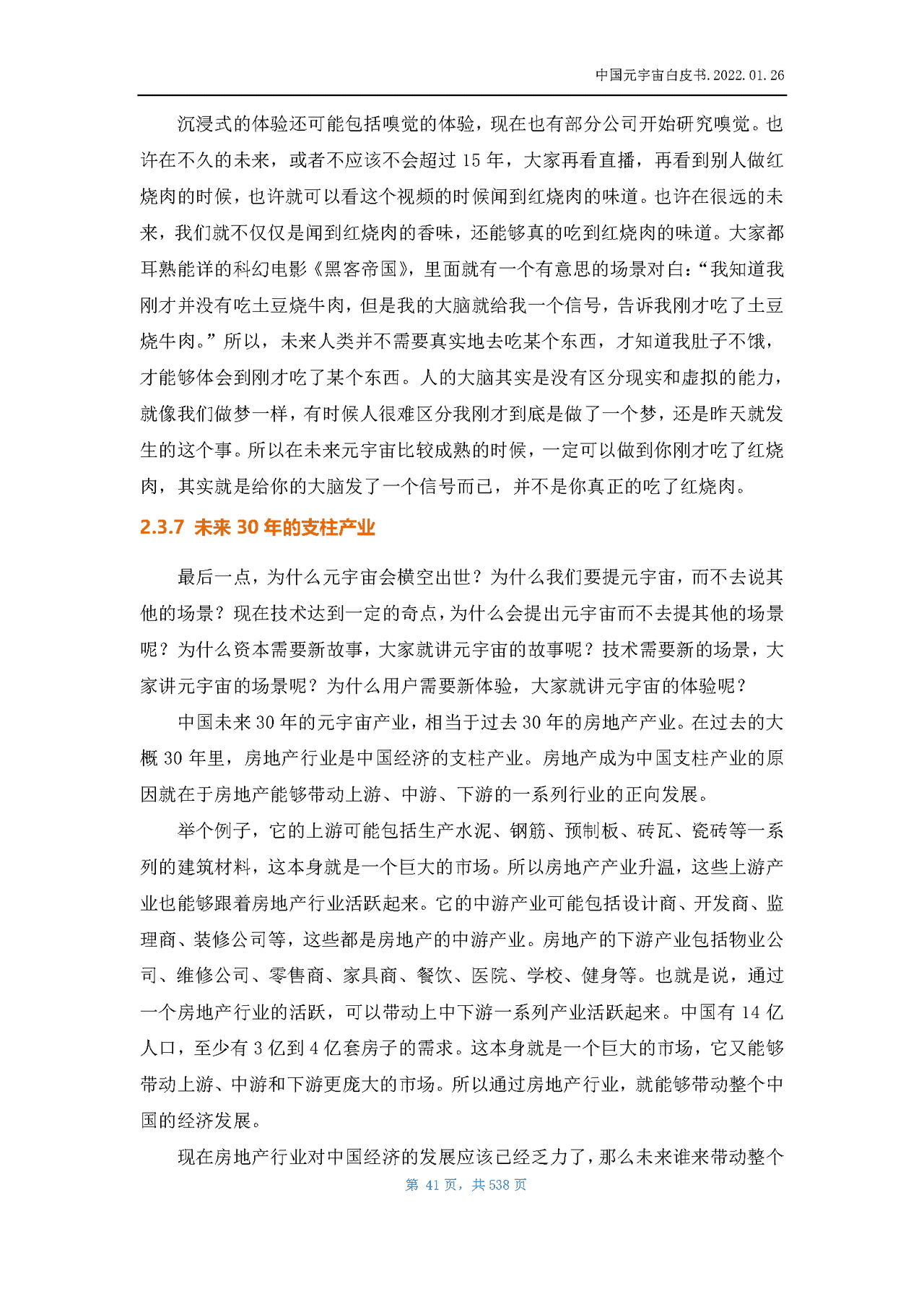 中国元宇宙白皮书(图40)