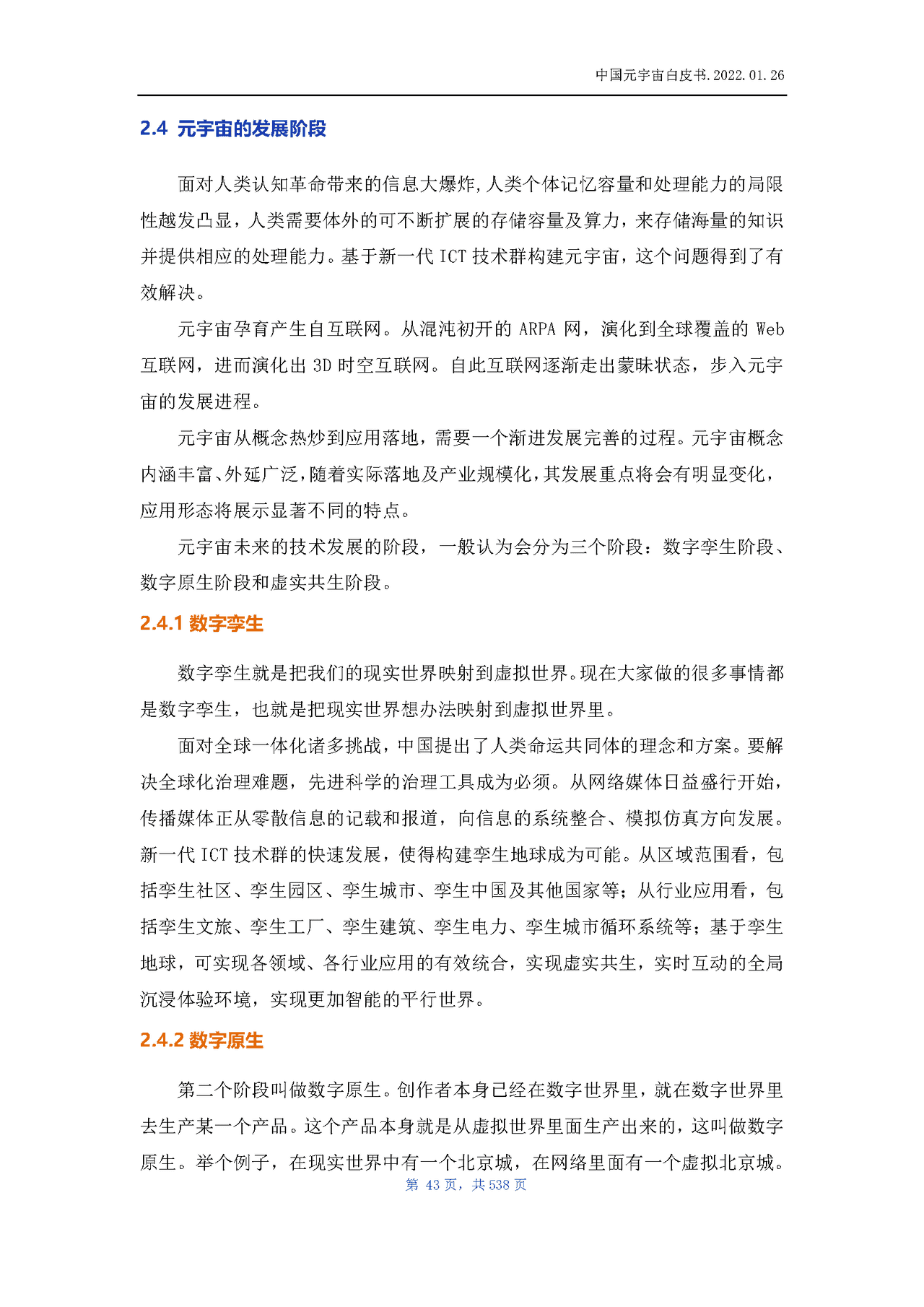 中国元宇宙白皮书(图42)