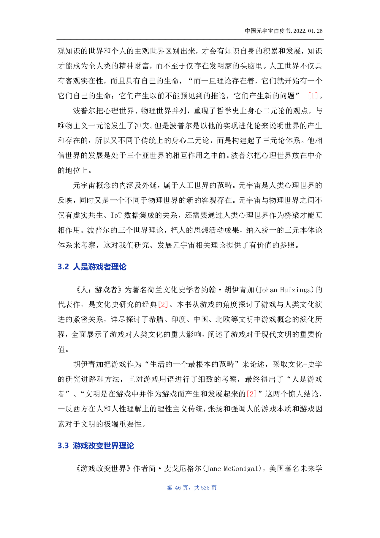 中国元宇宙白皮书(图45)