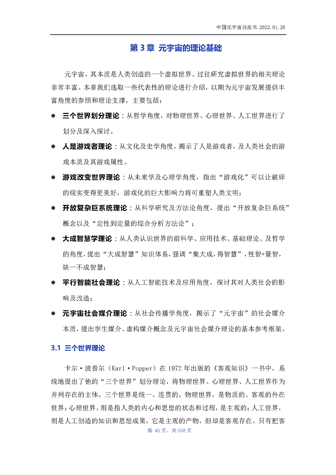 中国元宇宙白皮书(图44)