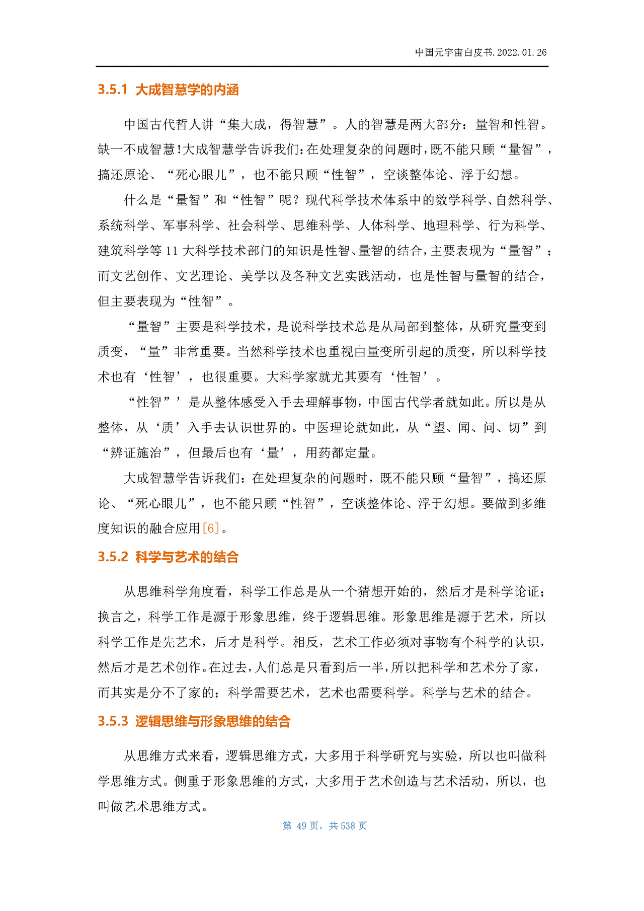 中国元宇宙白皮书(图48)