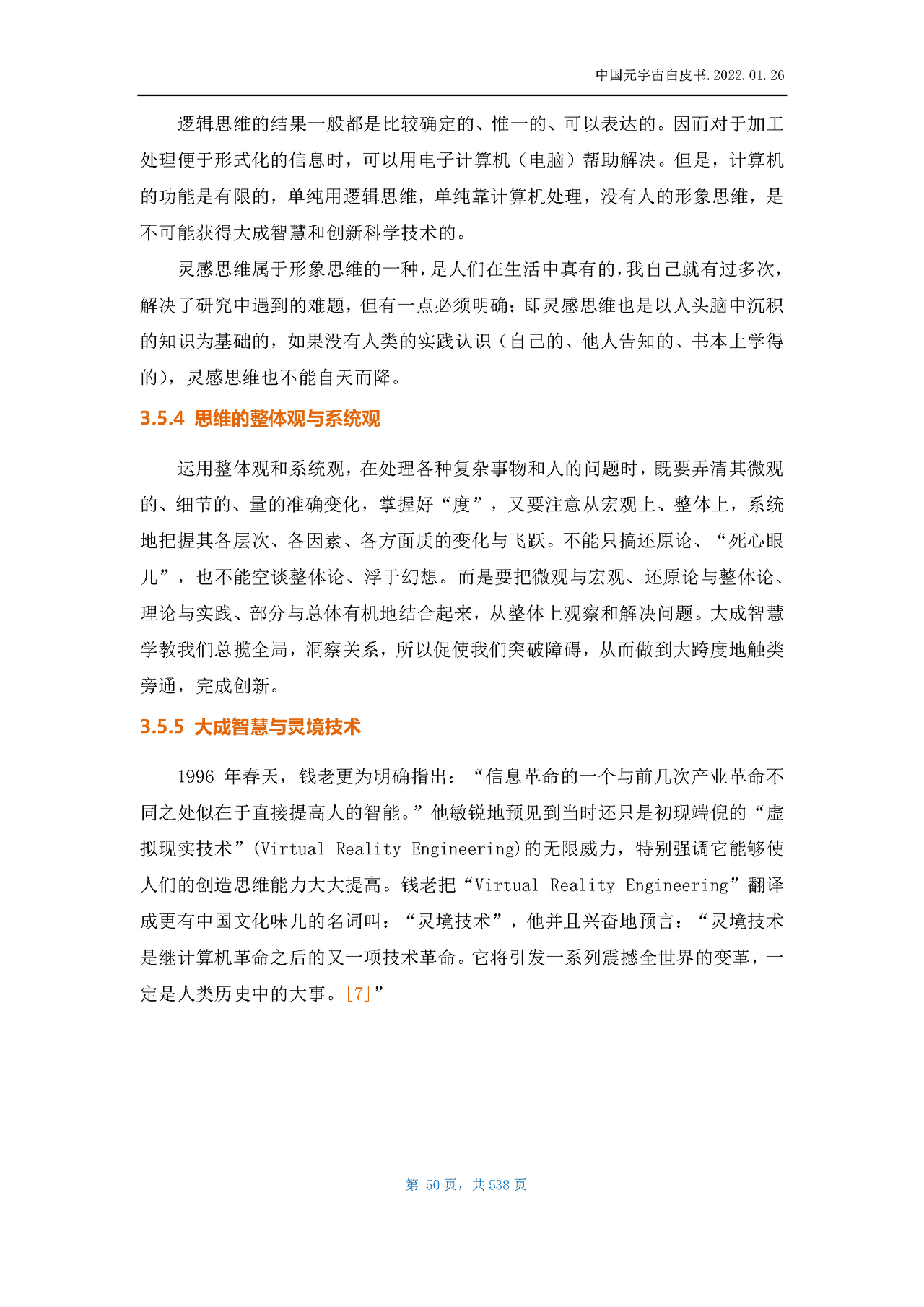 中国元宇宙白皮书(图49)