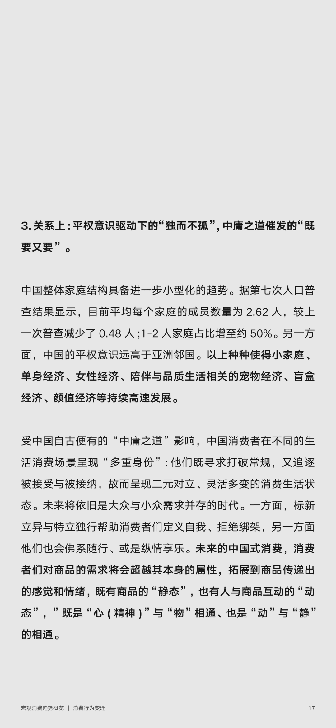 2022年零售行业消费趋势新主张(图17)